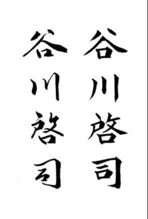 プロの書道家とオンラインレッスンで美文字を手に入れよう