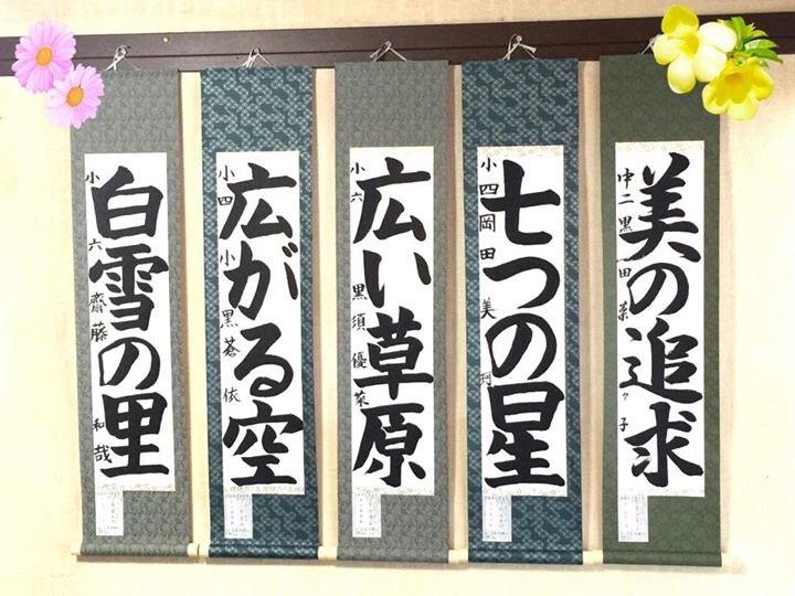 森岡静江 書の教室「青鳥会」 伊奈町教室