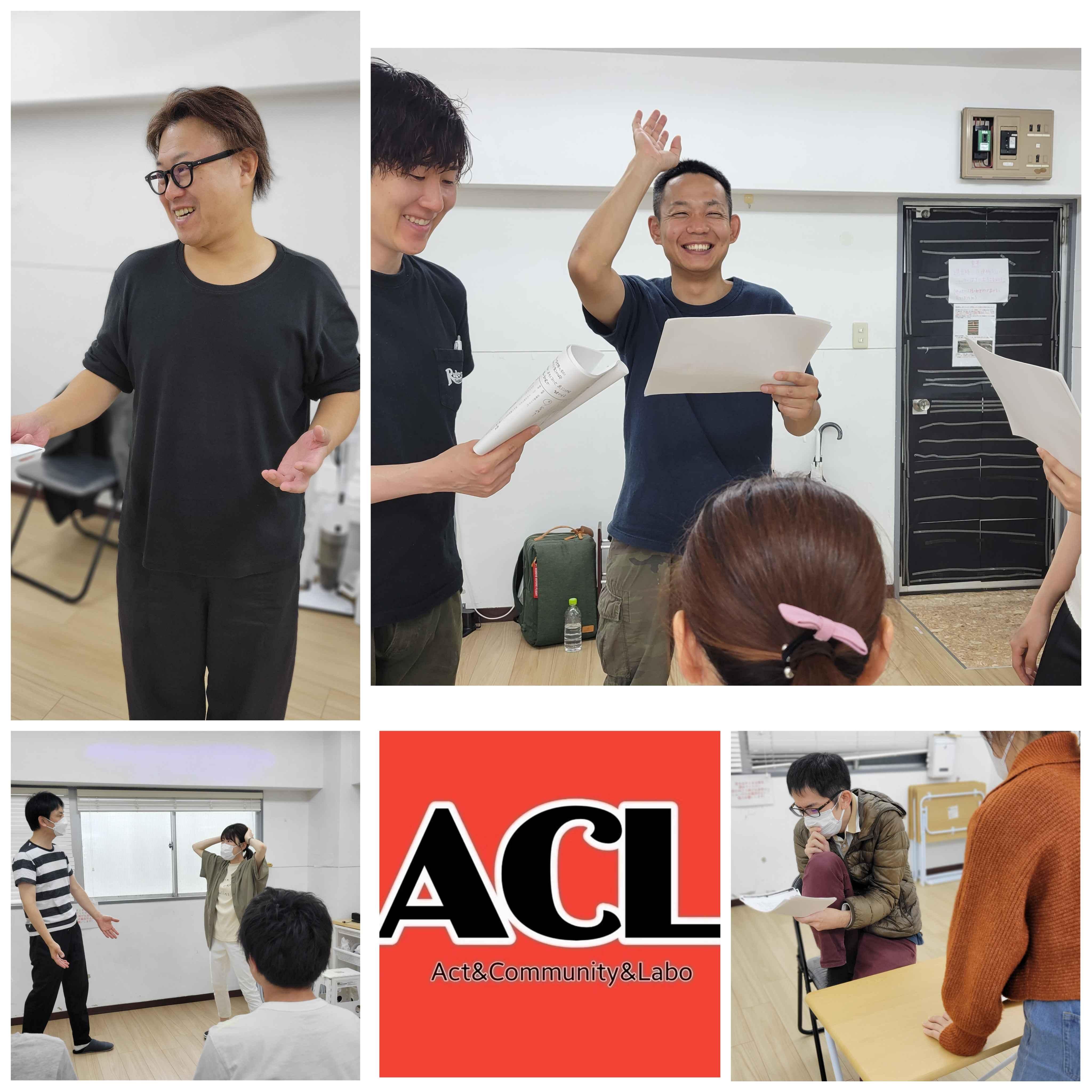 演技教室 ACL