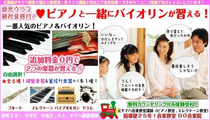 音楽の泉ＤＯ音楽院-音楽教室 ピアノ教室