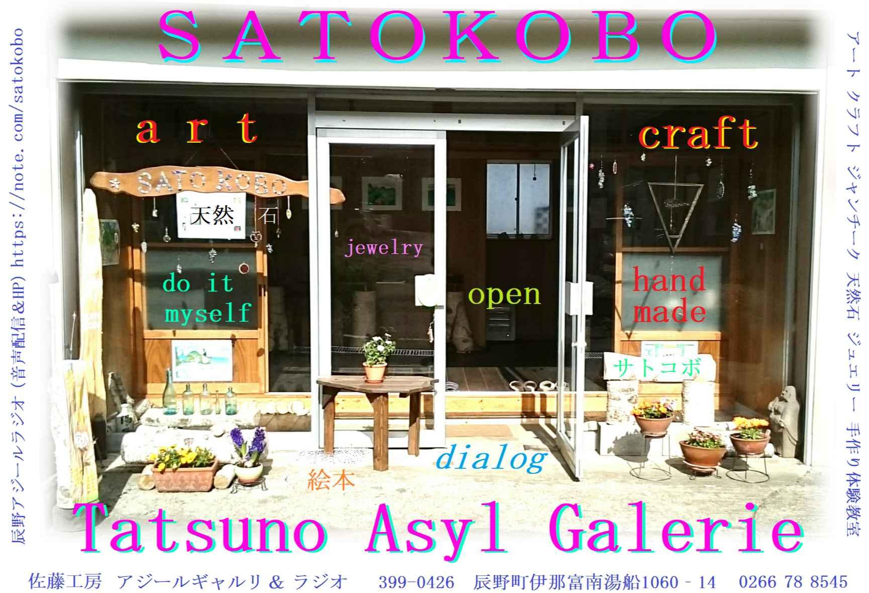 satokobo手作り体験教室