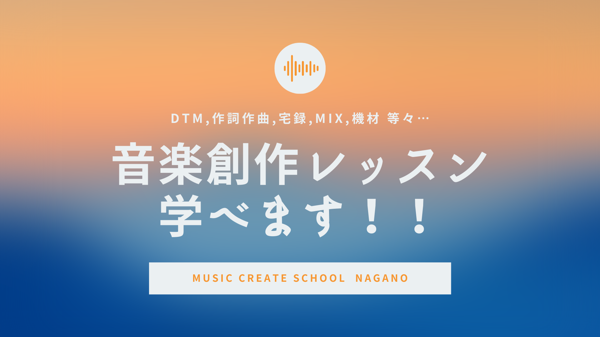 MUSIC CREATE SCHOOL NAGANO -heTor-