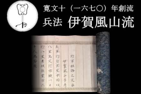 伊賀風山流兵法教室