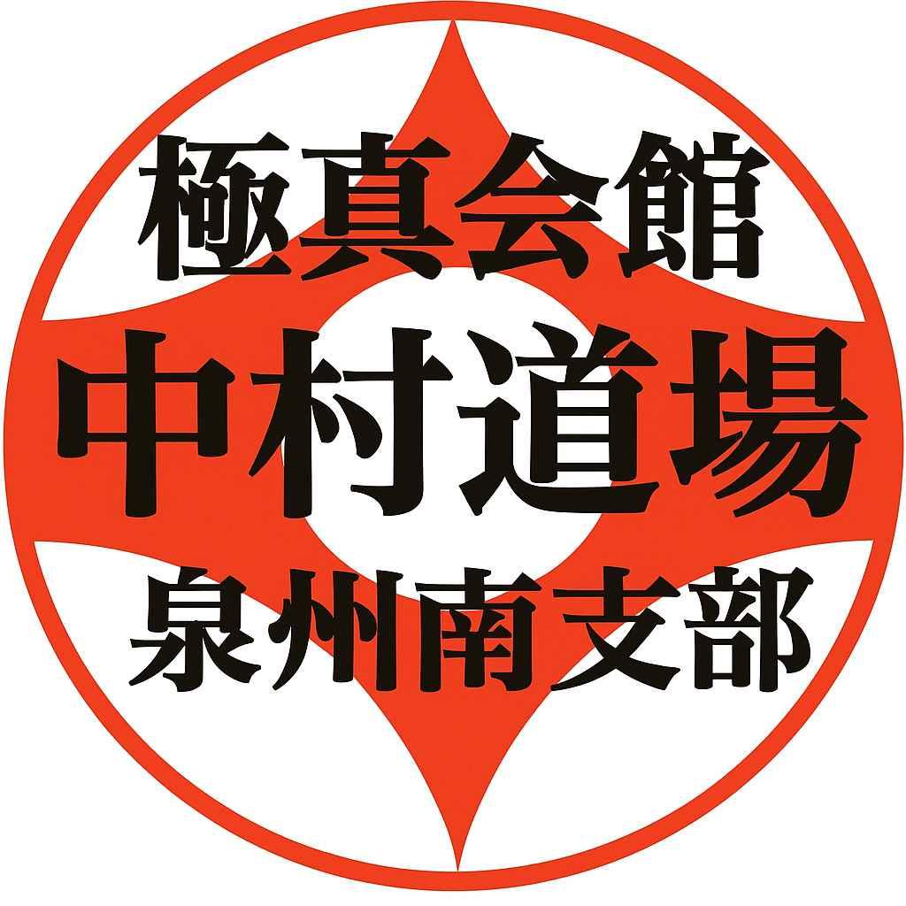 I.K.O.N.極真会館　泉州南支部　泉佐野道場