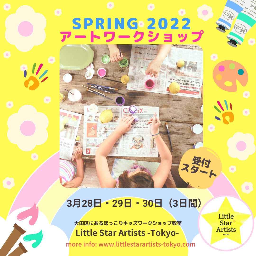 ♡ 2022-Spring キッズワークショップ-♡