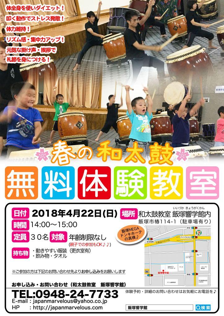 和太鼓教室　飯塚響学館 和太鼓で集中力アップ！心身若返り！