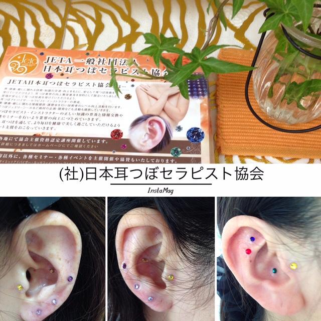 耳つぼセラピスト協会資格認定講座 愛知教室