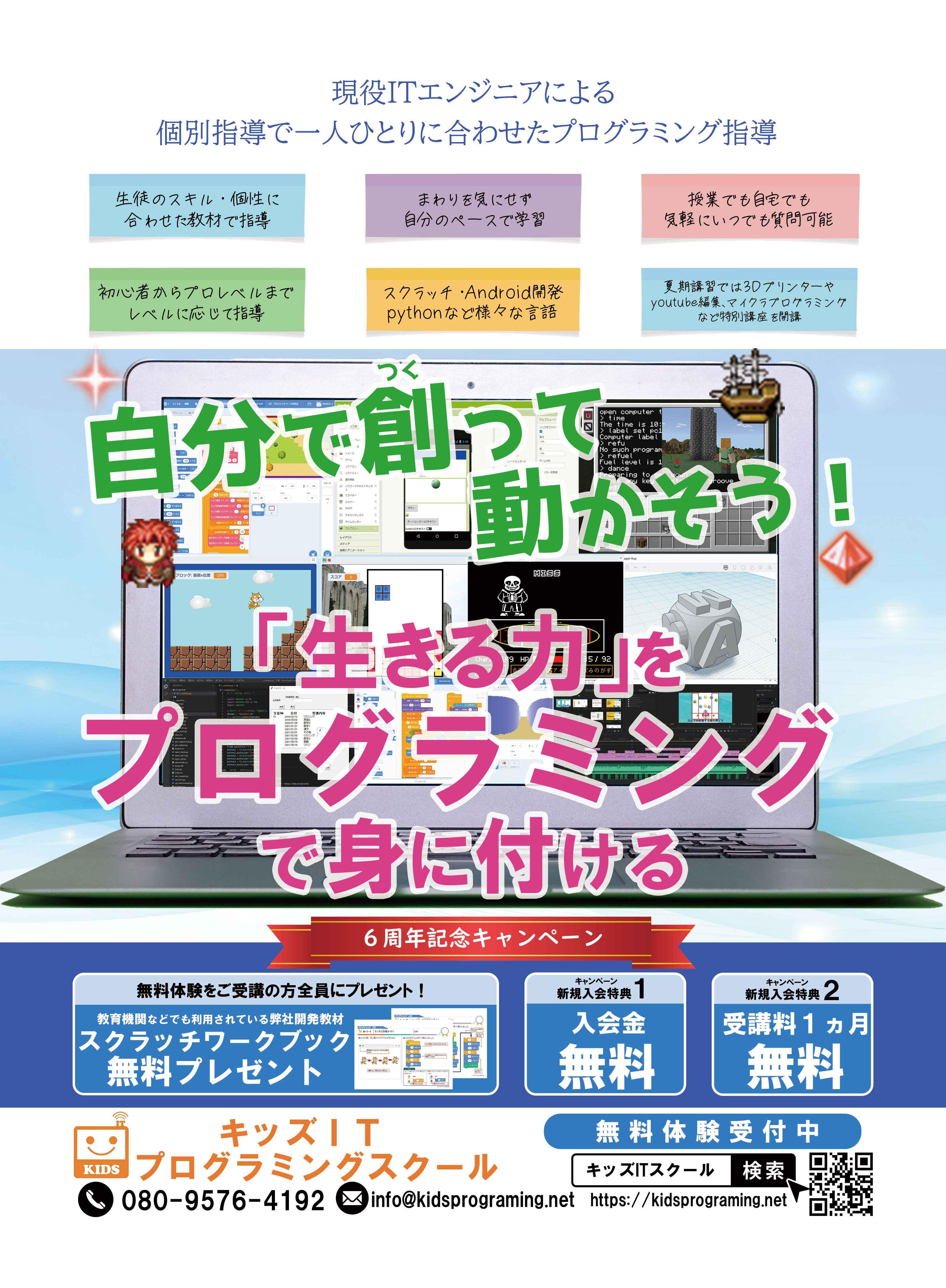 キッズITプログラミングスクール（精華町けいはんなプラザ）