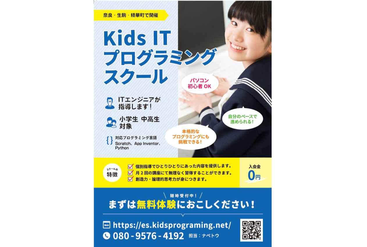 キッズプログラミング講座 ＩＳＴＡはばたき