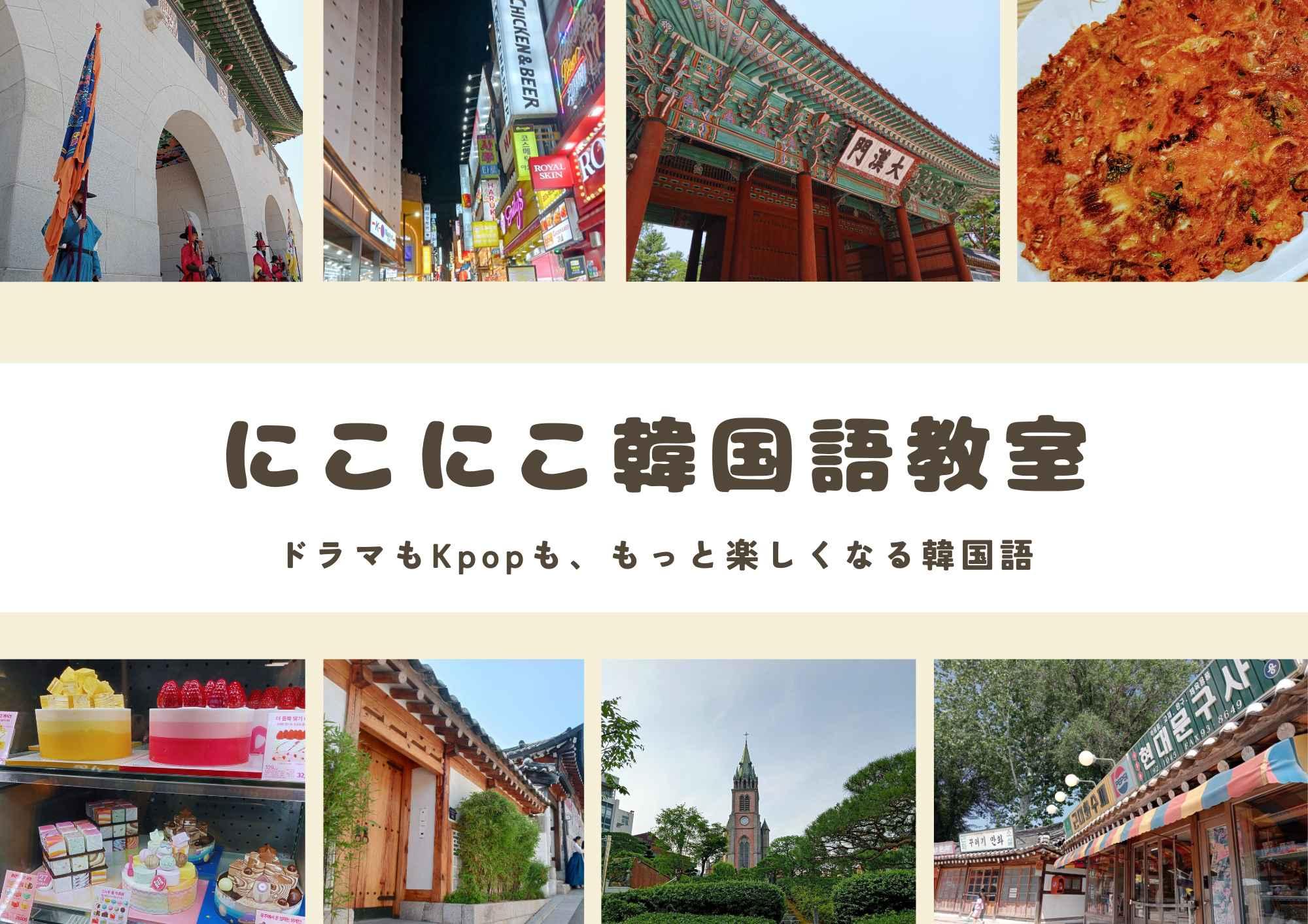 ゼロから始める韓国語 in 多治見