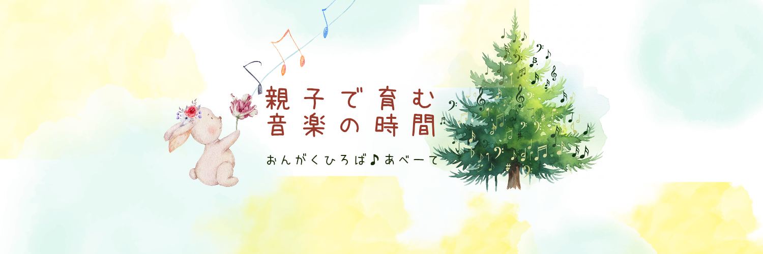 おんがくひろば♪あべーて