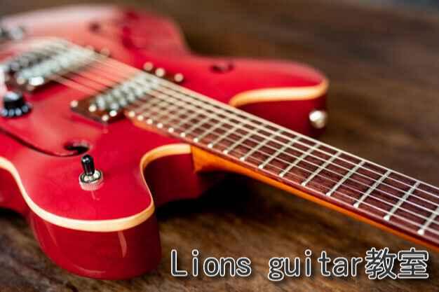 Lions guitar教室