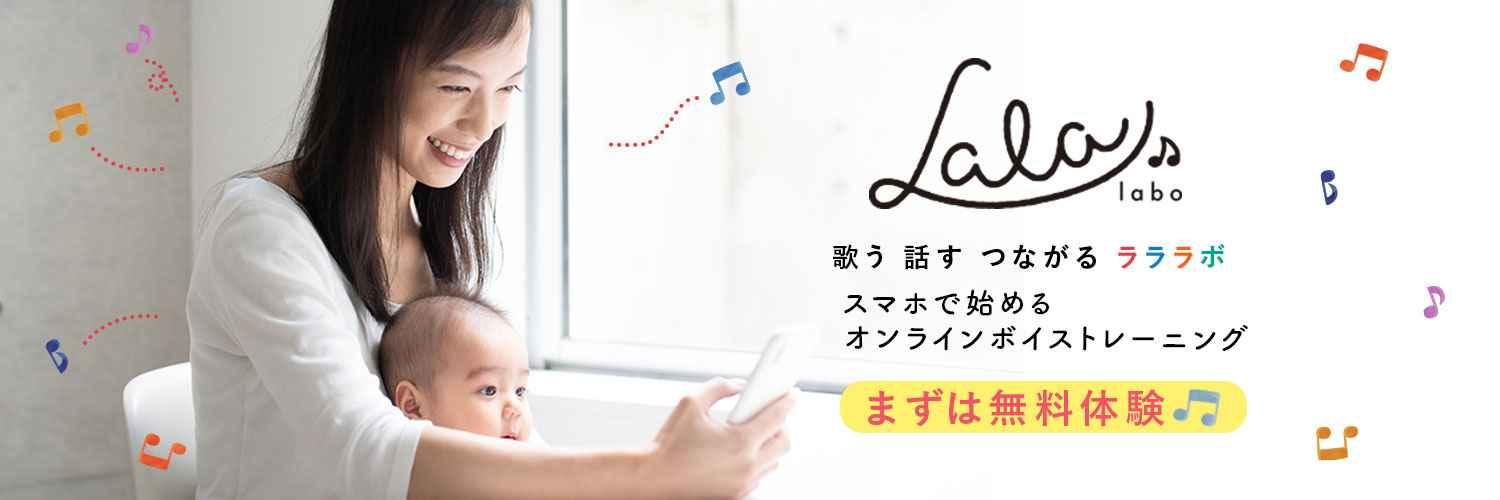 lalalabo(ラララボ)