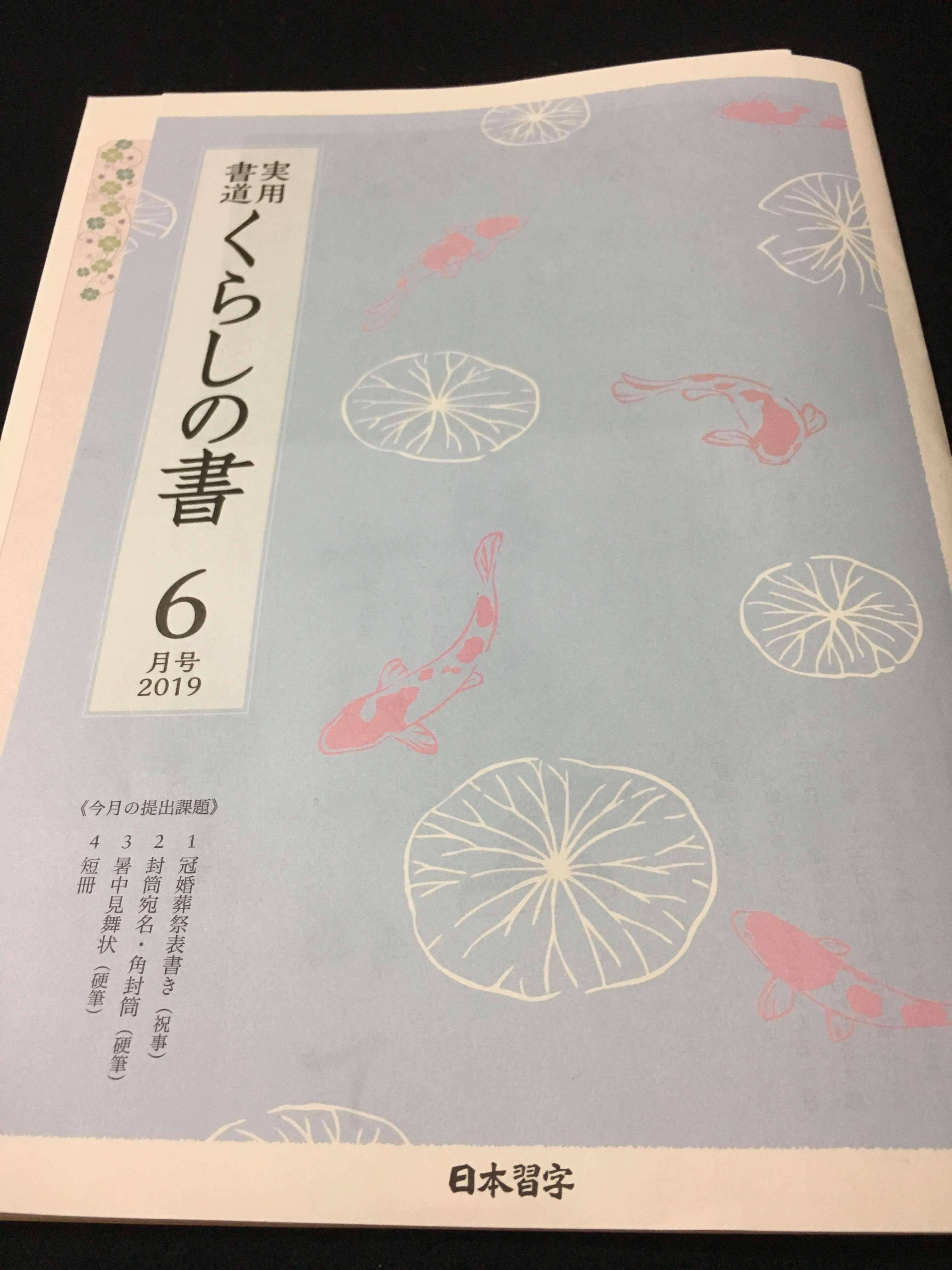 日本習字のお手本で書のおけいこ