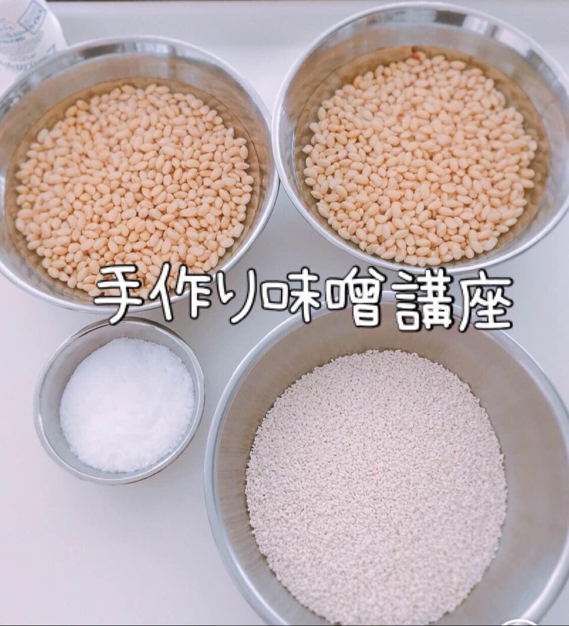 手作り味噌講座