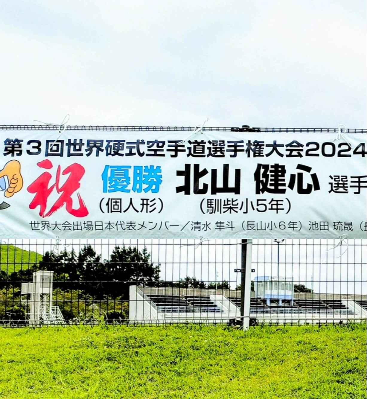 龍ケ崎・土浦・牛久空手道 正真塾