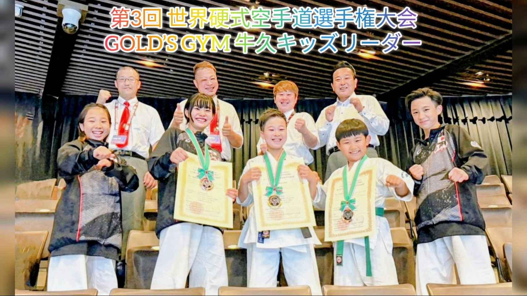 牛久空手 ゴールドジム牛久 正真塾