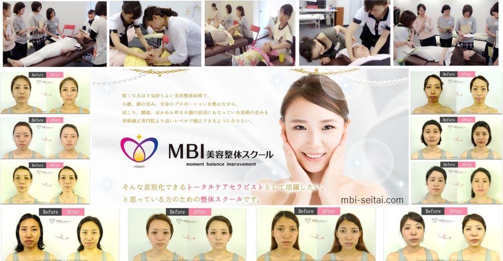 MBI美容整体スクール