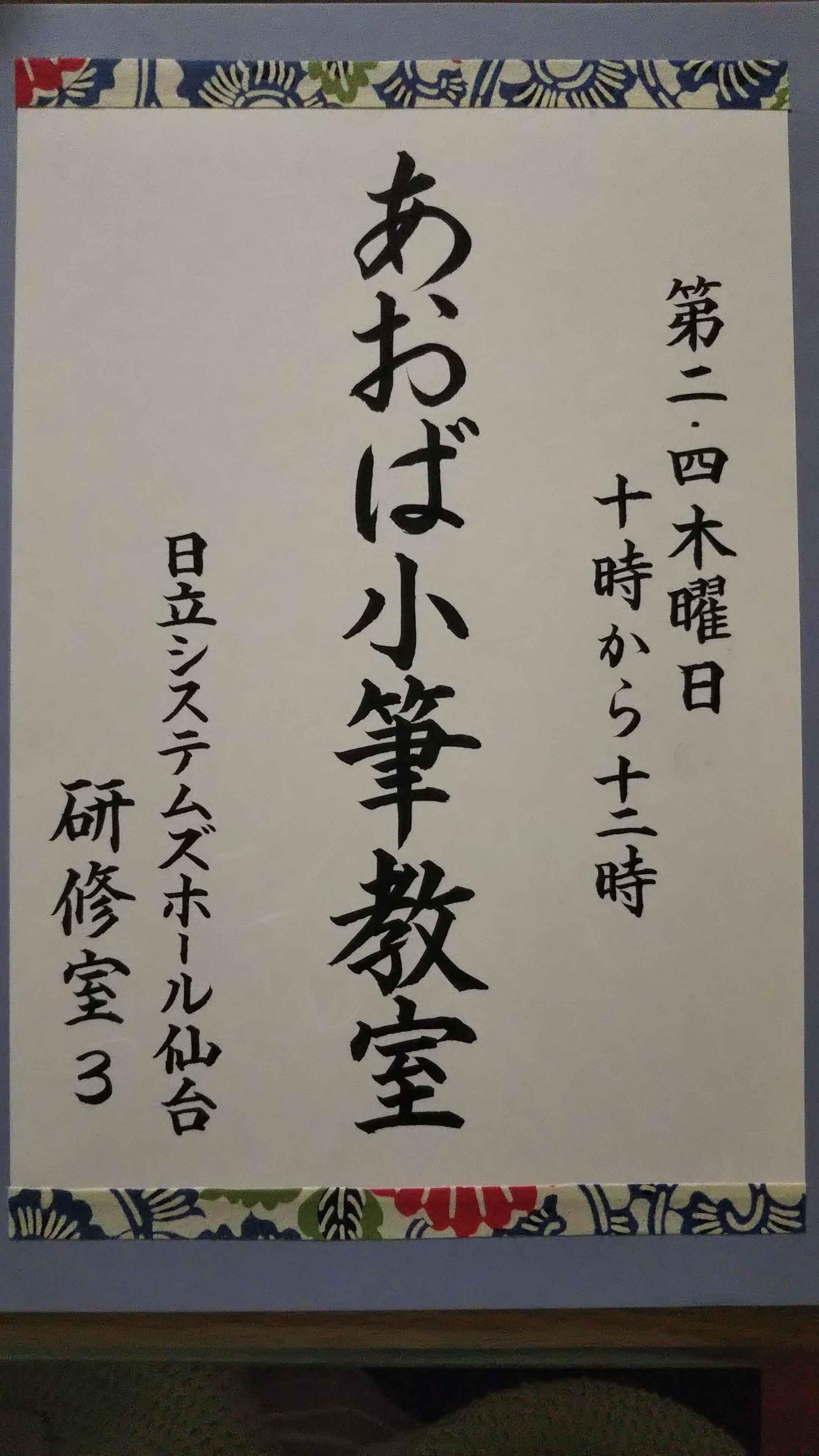 実用書道「あおばの会」(あおば小筆教室)