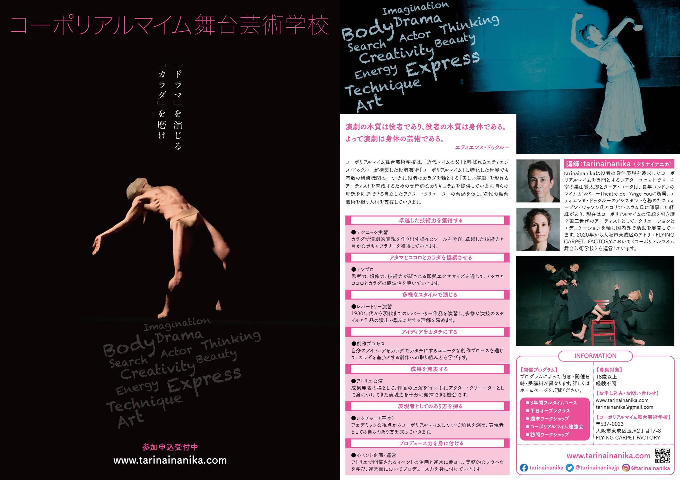 無料体験レッスン『コーポリアルマイム教室』