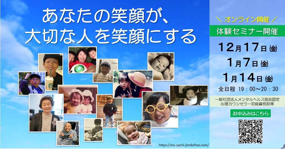 ◆◆体験セミナー開催◆◆心理カウンセリング力養成オンライン基礎講座