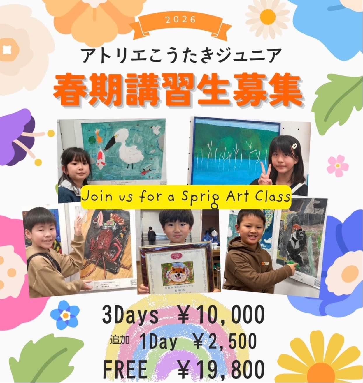 アトリエこうたきジュニア 蘇我教室