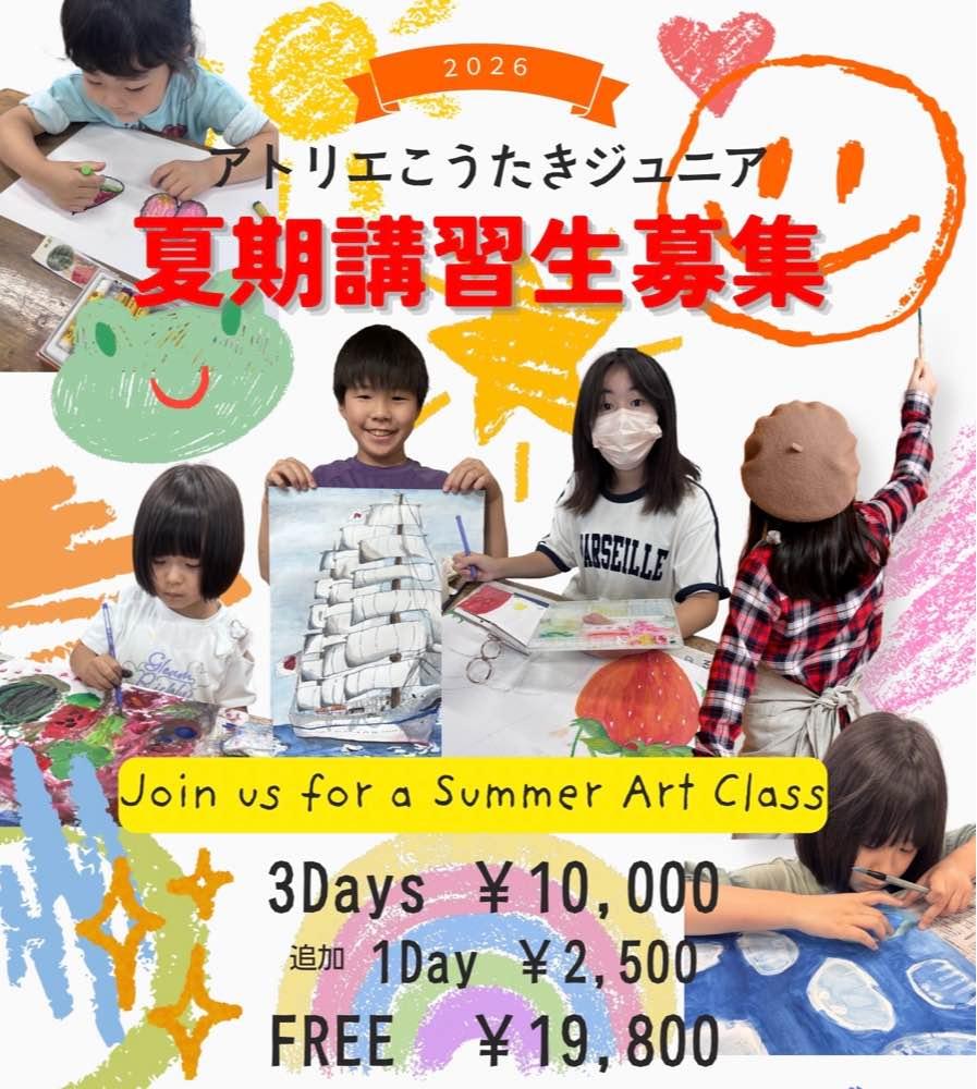 アトリエこうたきジュニア 蘇我教室
