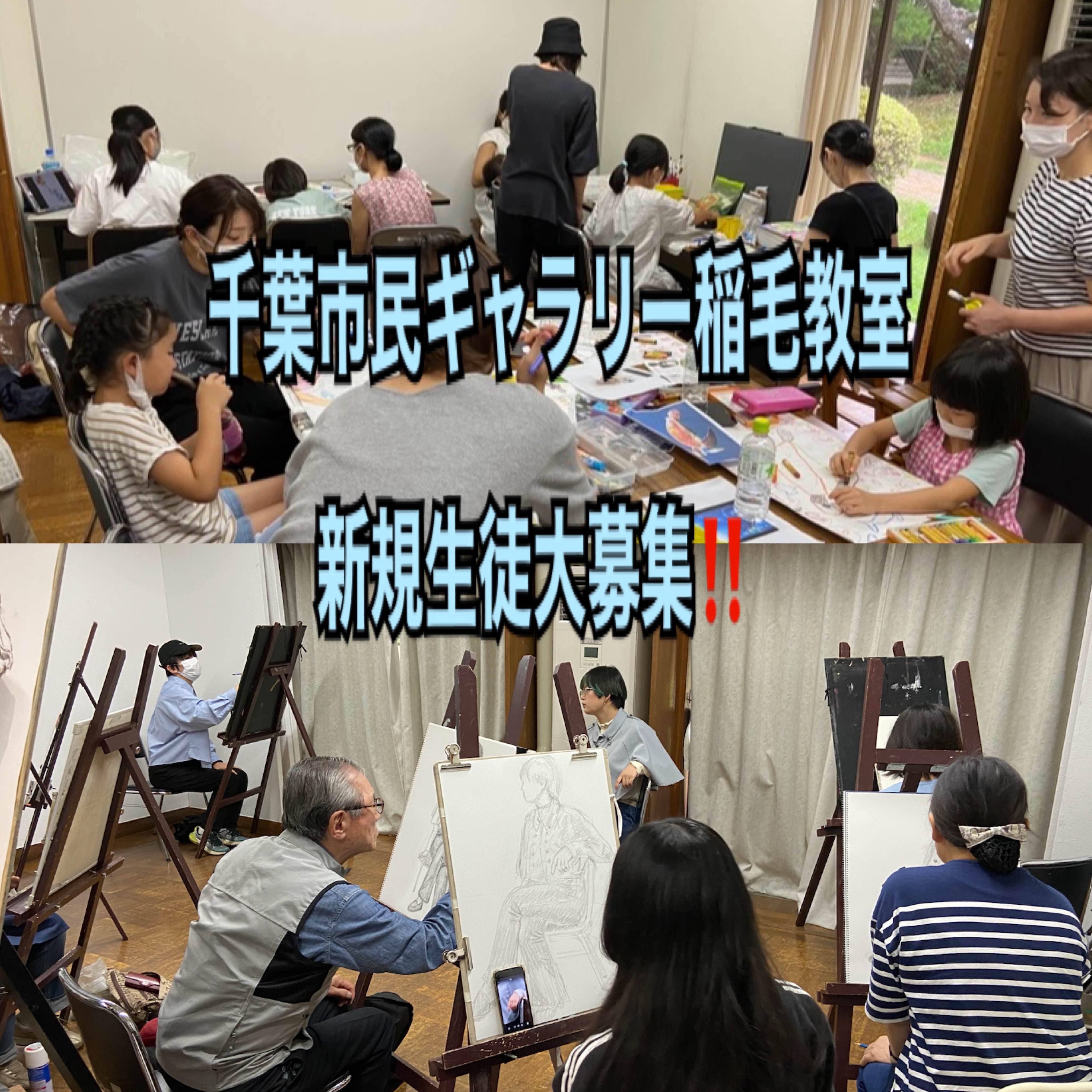 アトリエこうたき千葉市民ギャラリーいなげ教室
