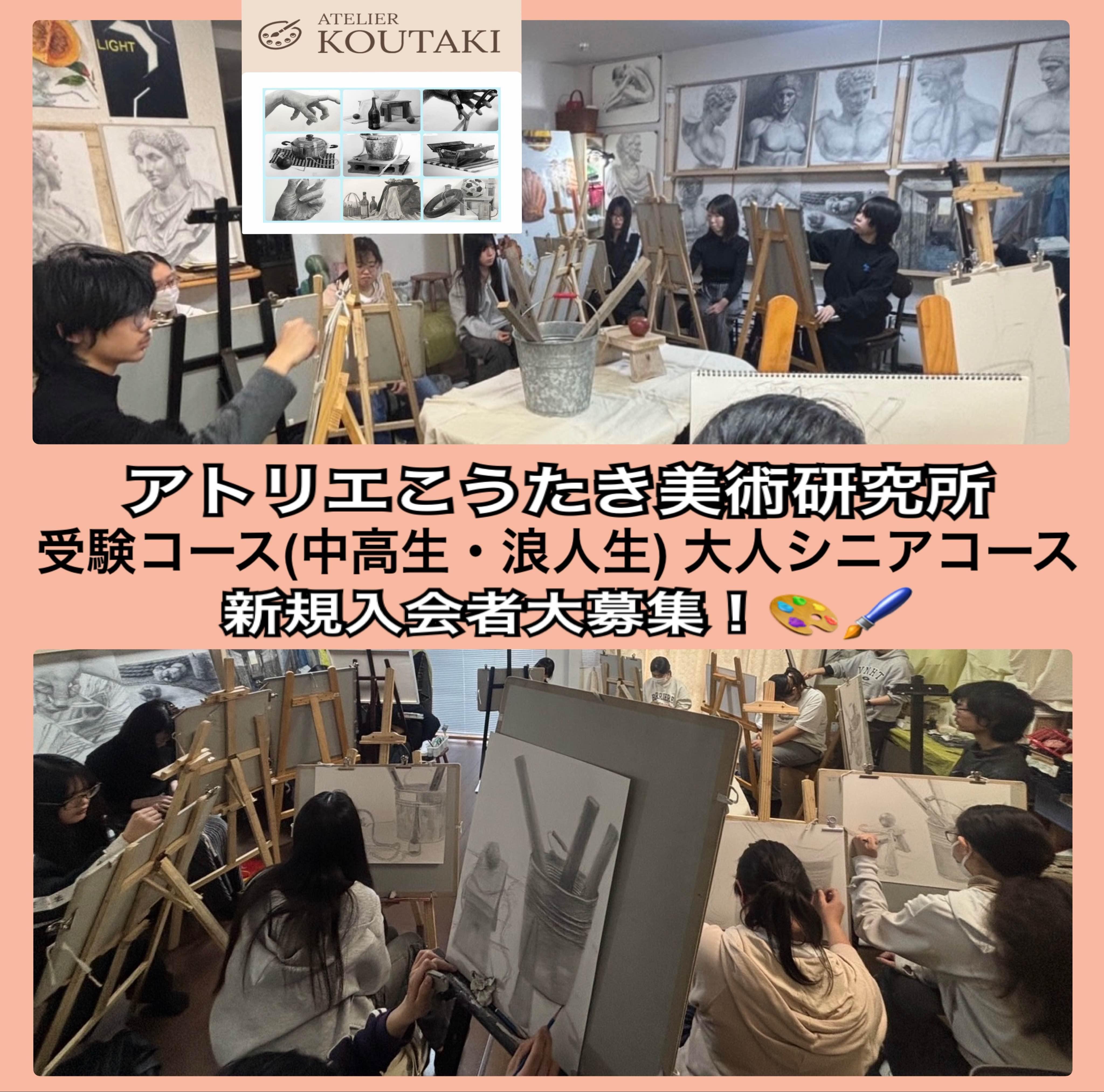 アトリエこうたき美術研究所