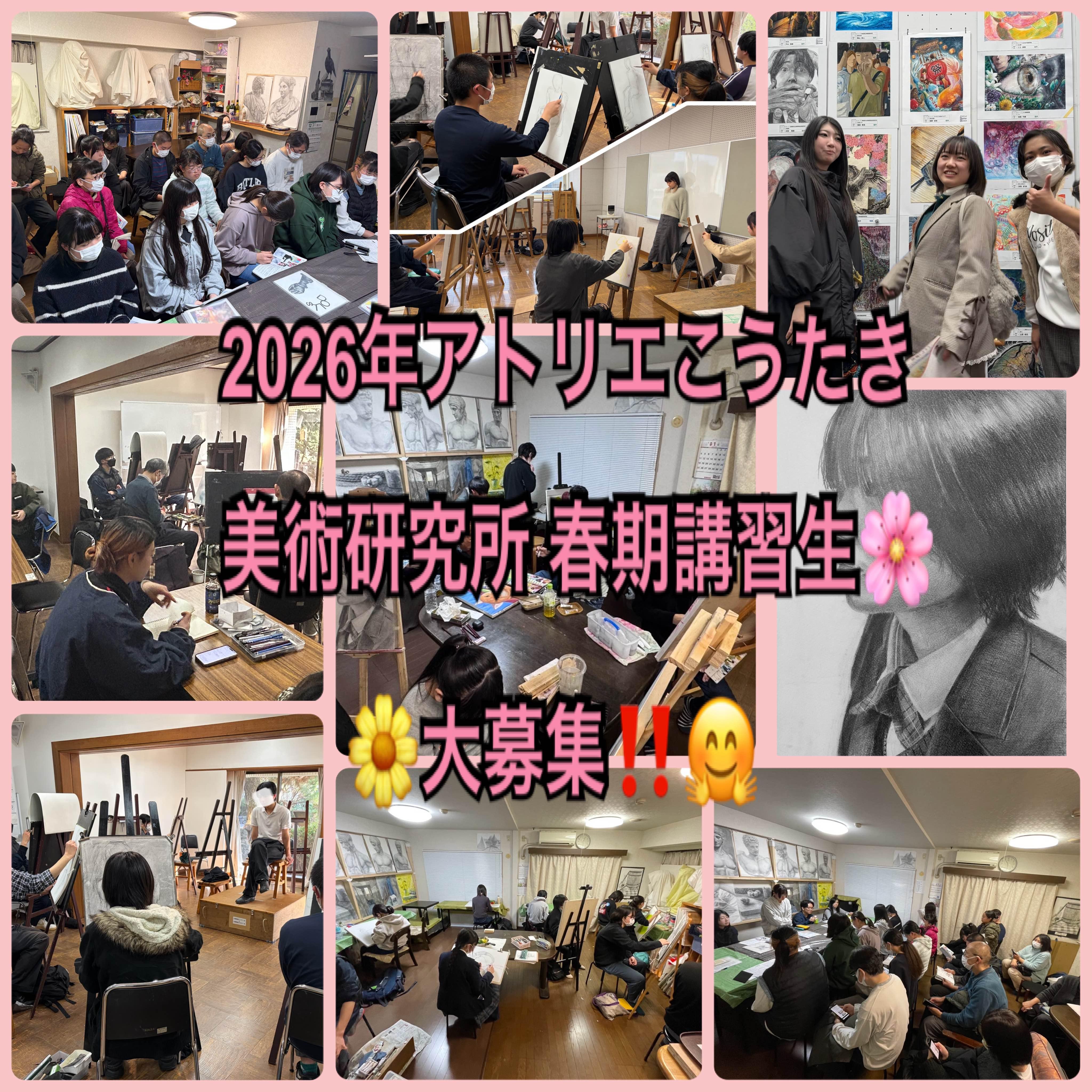 アトリエこうたき美術研究所