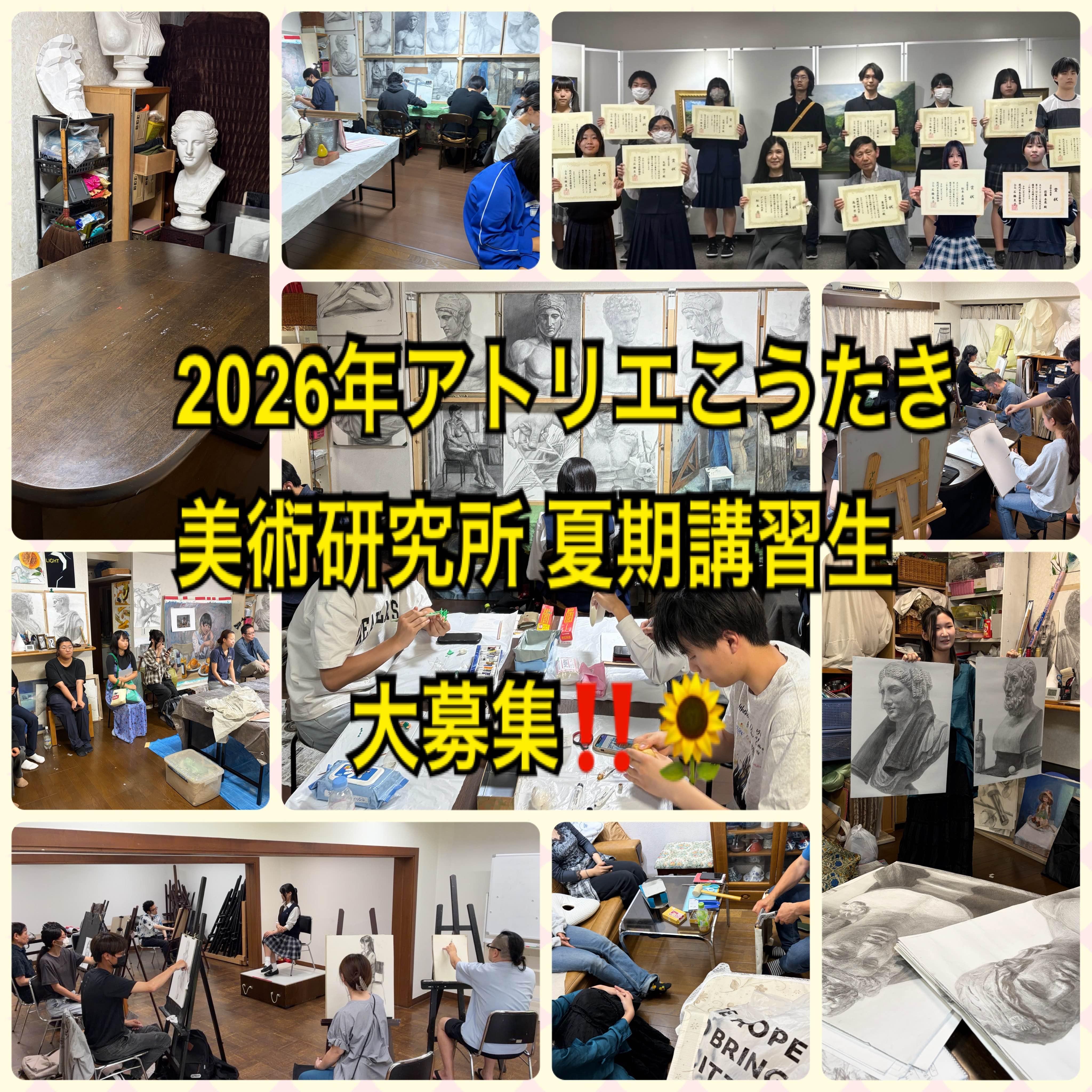 アトリエこうたき美術研究所