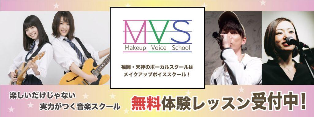 Makeup Voice School 福岡天神校