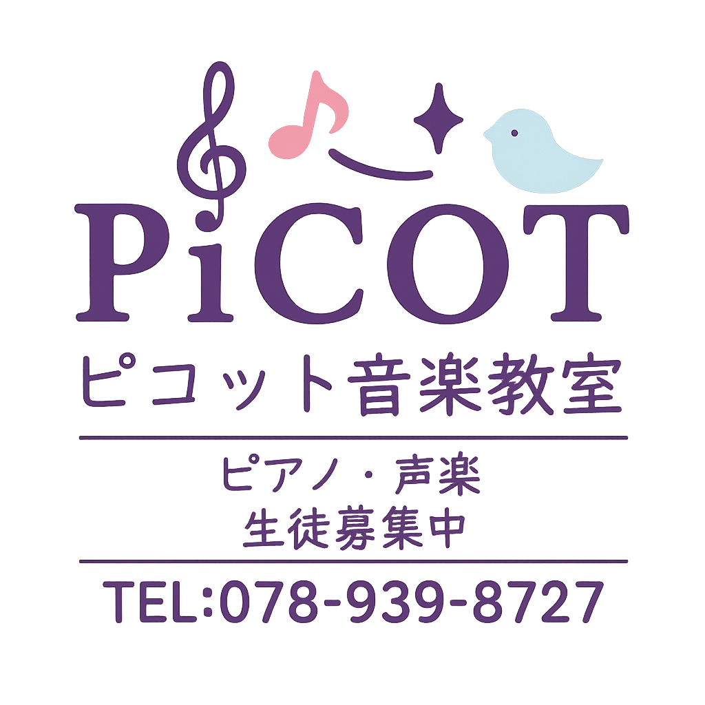 PiCOT音楽教室
