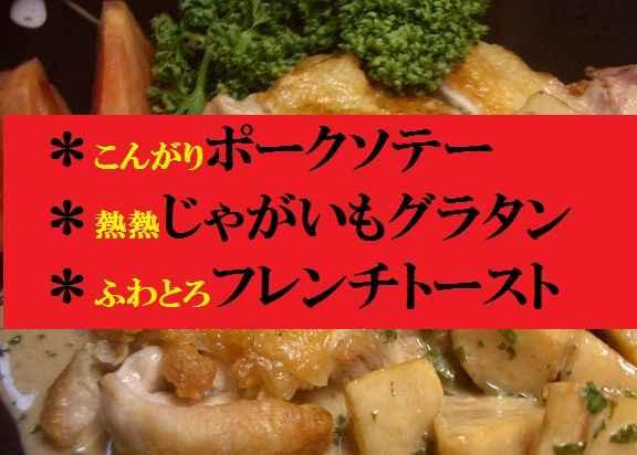 完璧ポークソテーのきのこクリームソース×フレンチトースト