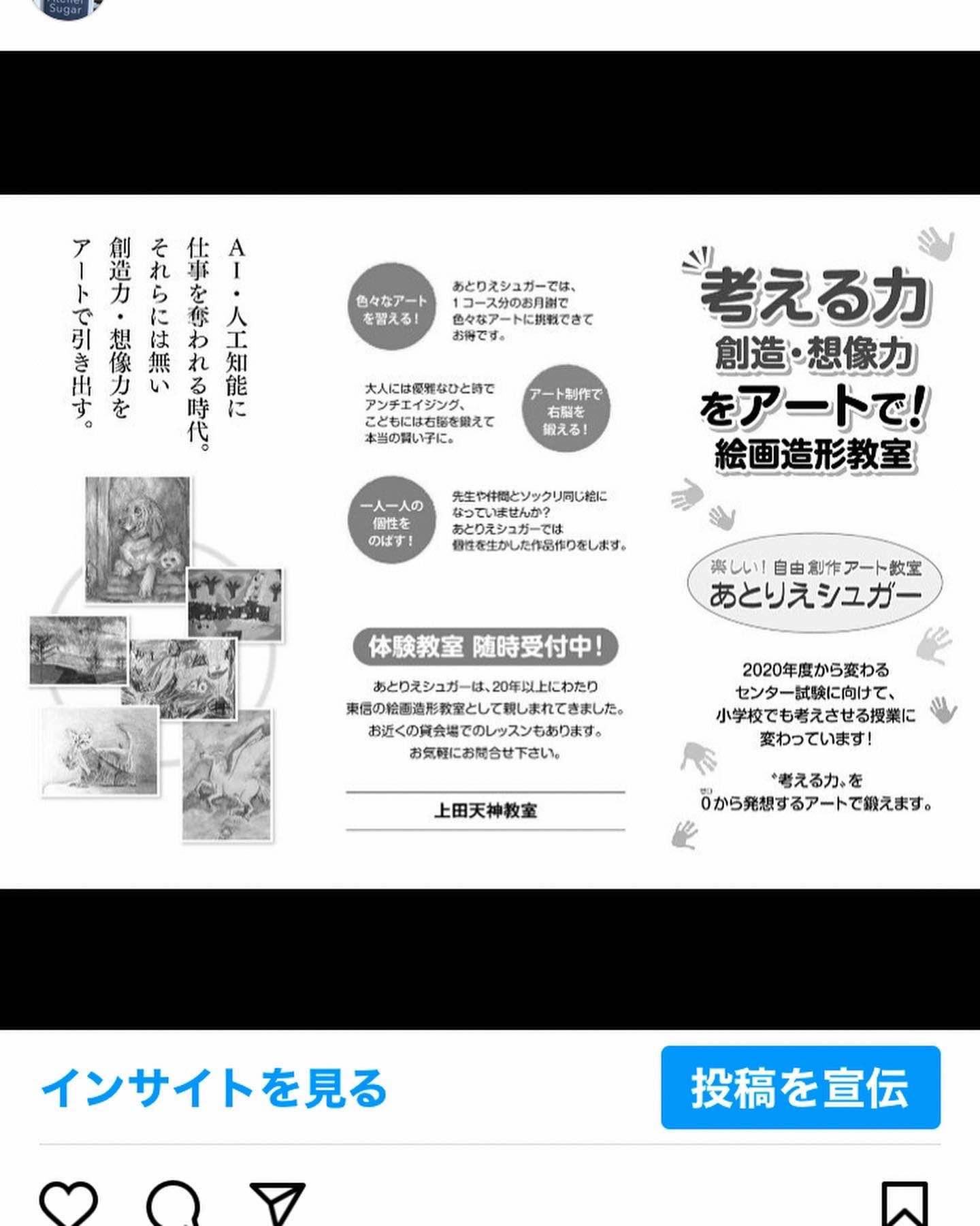 上田市の絵画造形教室 あとりえシュガー 上田個人教室長野教室