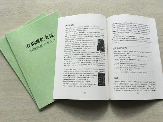 右脳開発書道™　初級師範養成講座 京都校