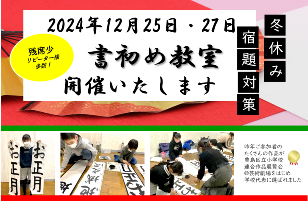 満席御礼【冬休み宿題対策】書初め教室開催
