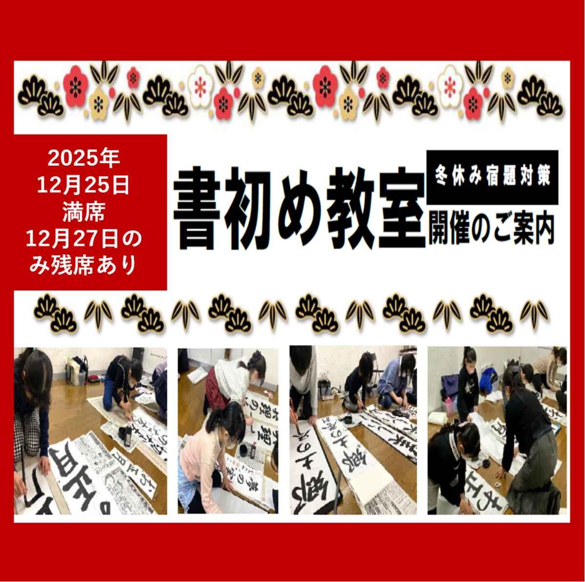 【冬休み宿題対策】書初め教室開催