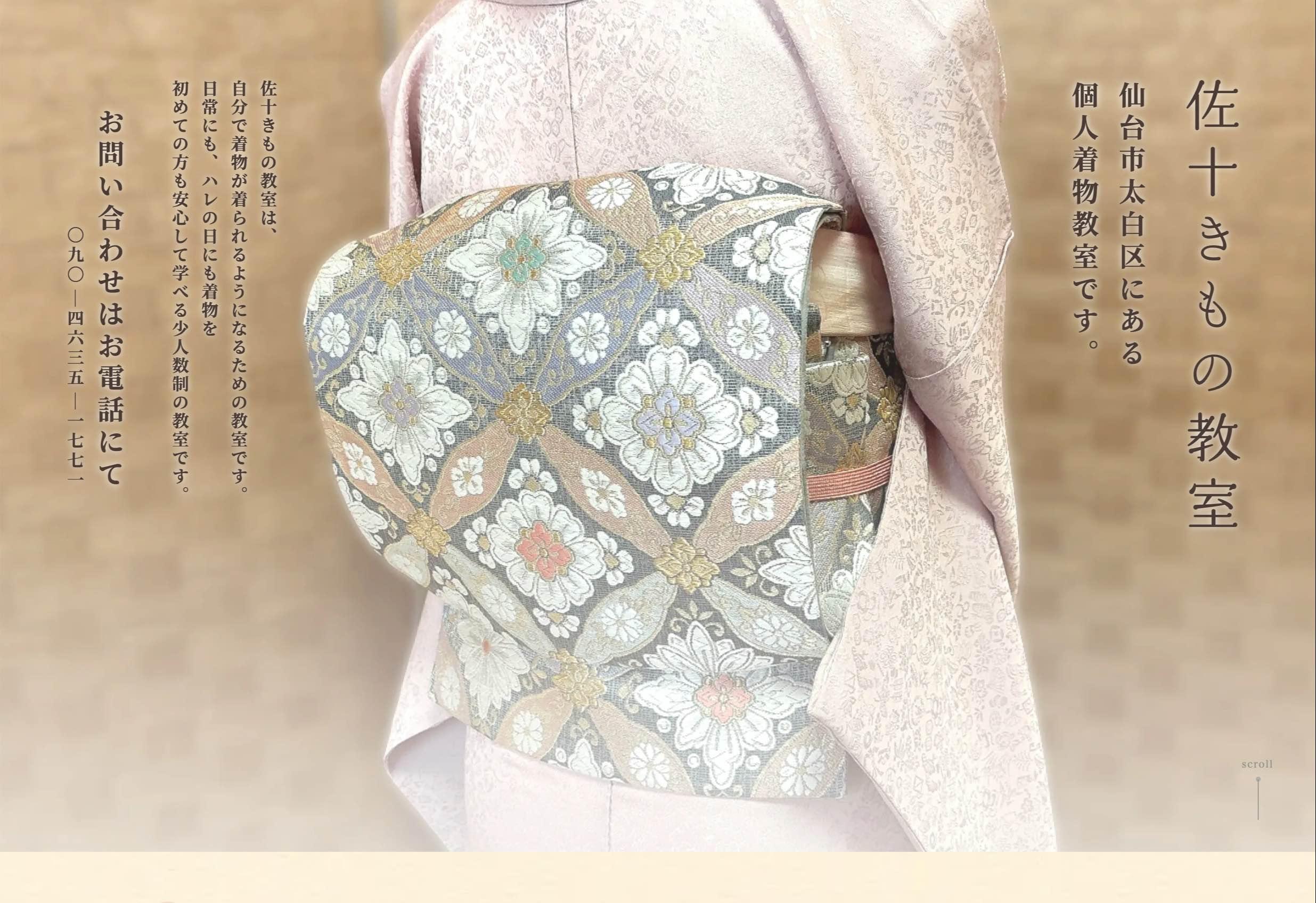 佐十きもの教室