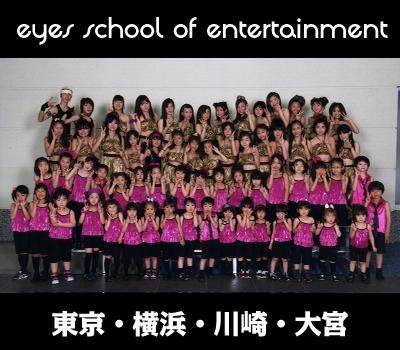 eyes school of entertainment 大宮校