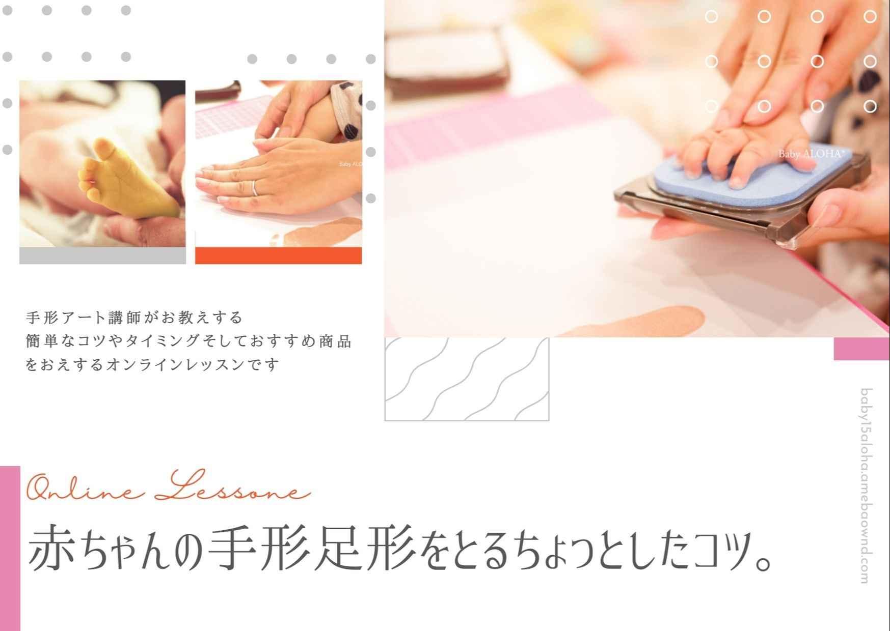 オンラインレッスン有 東京都文京区の オンライン ハーフバースデーの記念に手形アート 趣味なび オンラインレッスン有 東京都文京区の オンライン ハーフバースデーの記念に手形アート 趣味なび
