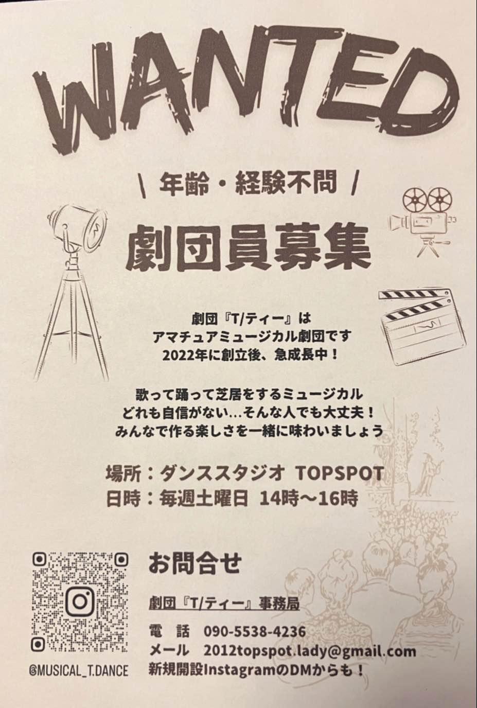 アマチュアミュージカル劇団『T／ティー』