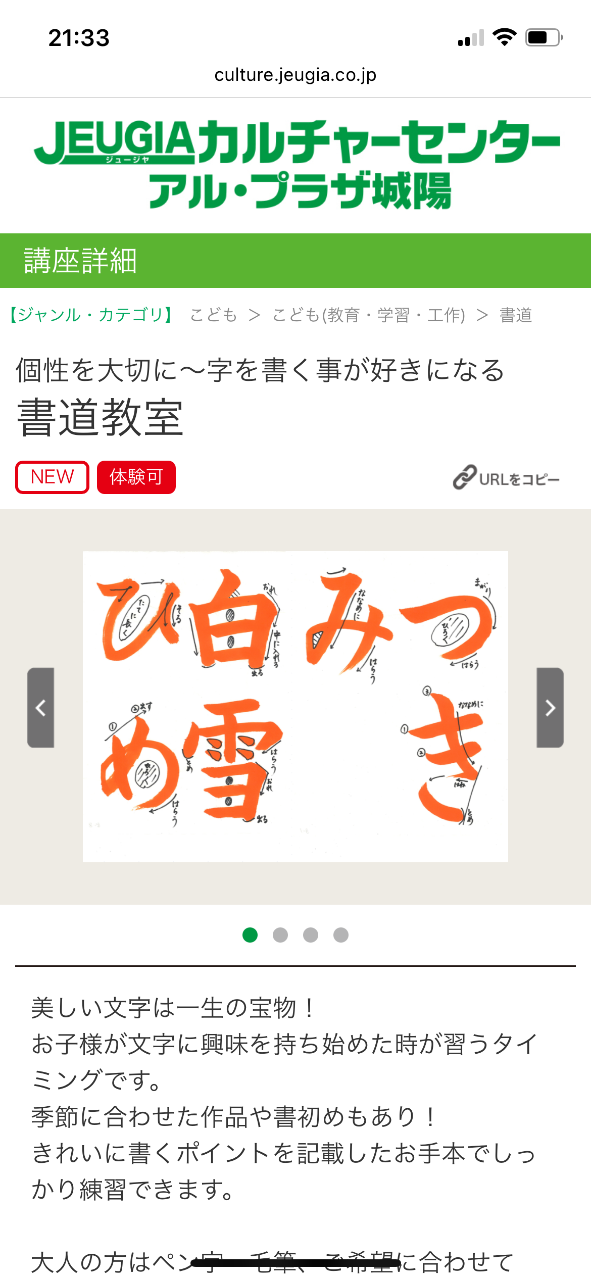 JEUGIAカルチャーセンター（アル・プラザ城陽）&涼華書道教室