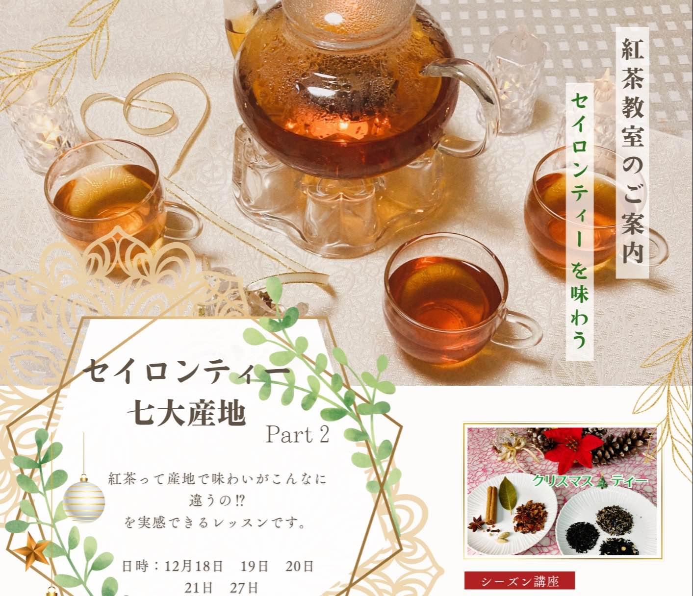 ティーサロン　スカーレット