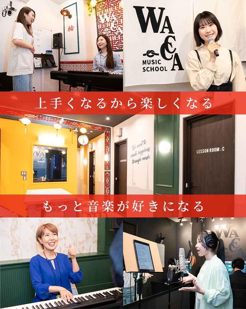 WACCA MUSIC SCHOOL