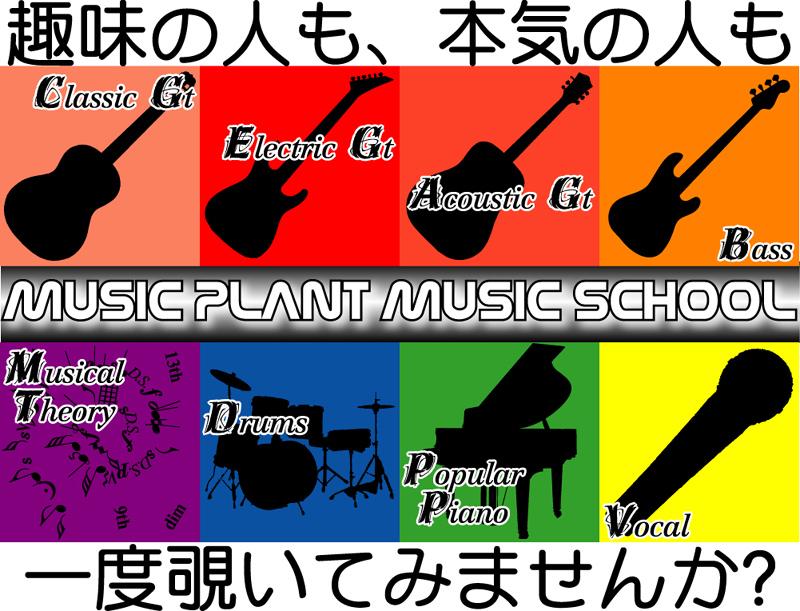 Music Plant Music School