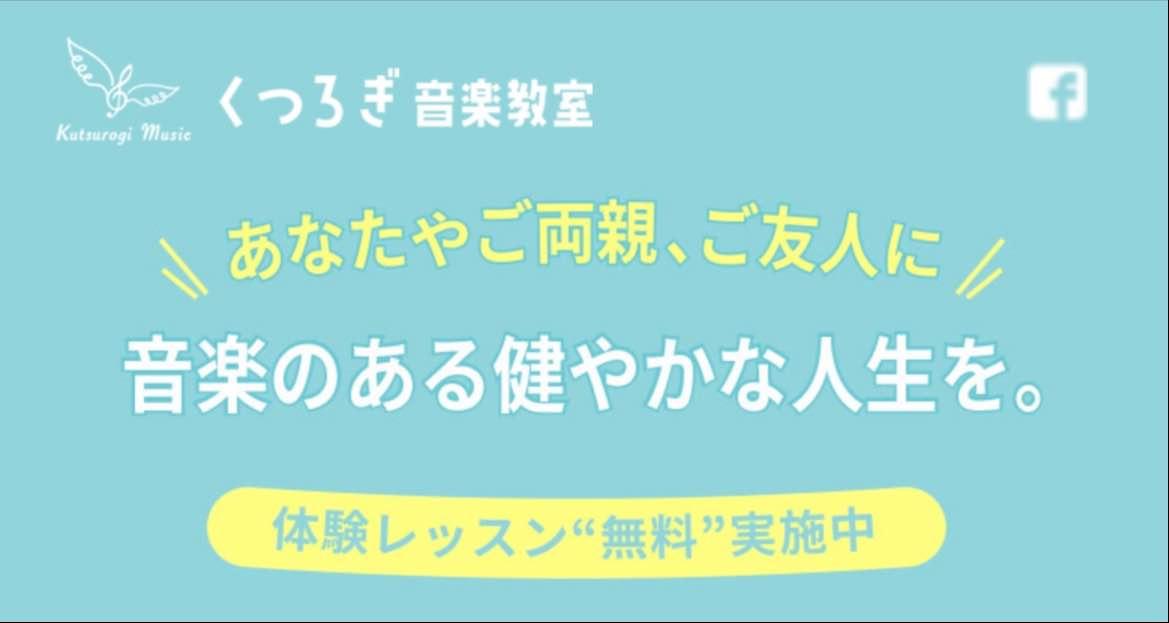 くつろぎ音楽教室