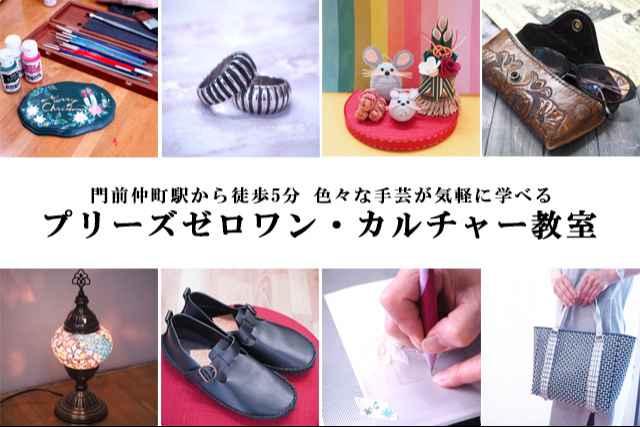 色々な手芸が気軽に学べる教室プリーズゼロワン