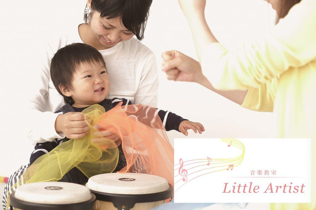 音楽教室Little Artist 