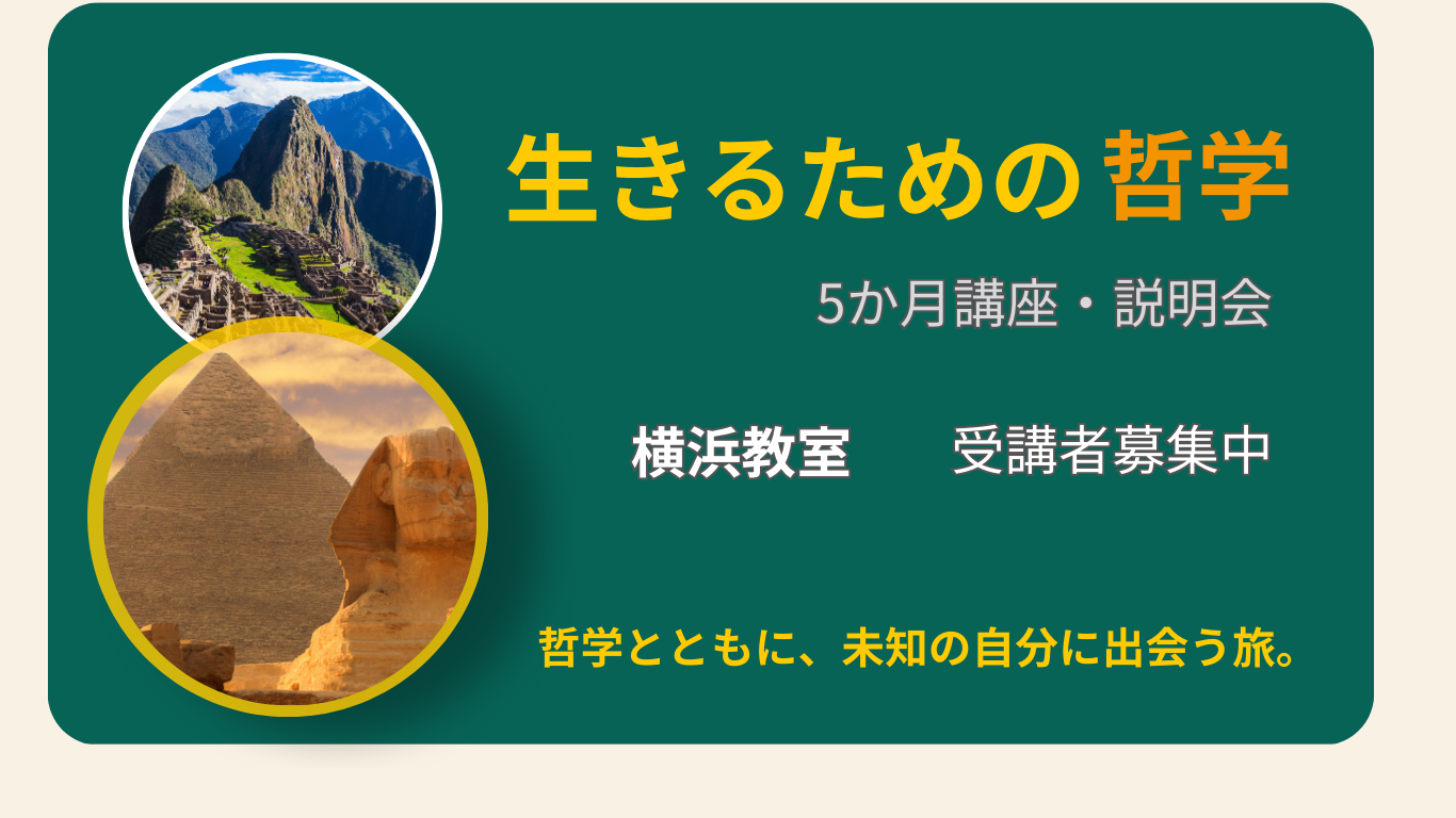 NPO法人ニューアクロポリス 　横浜教室